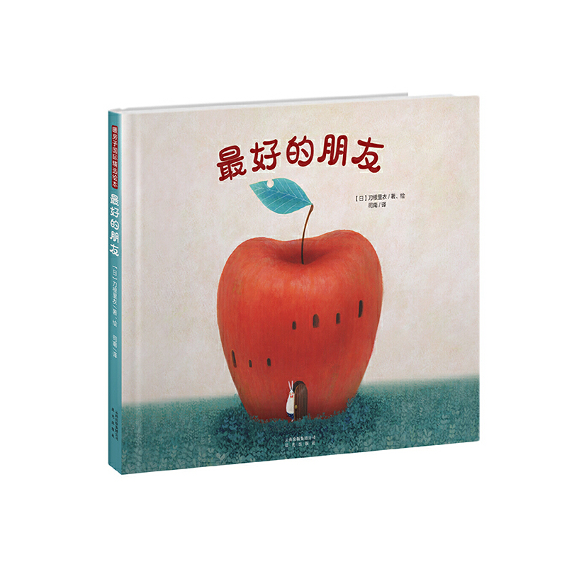 最好的朋友(精)
