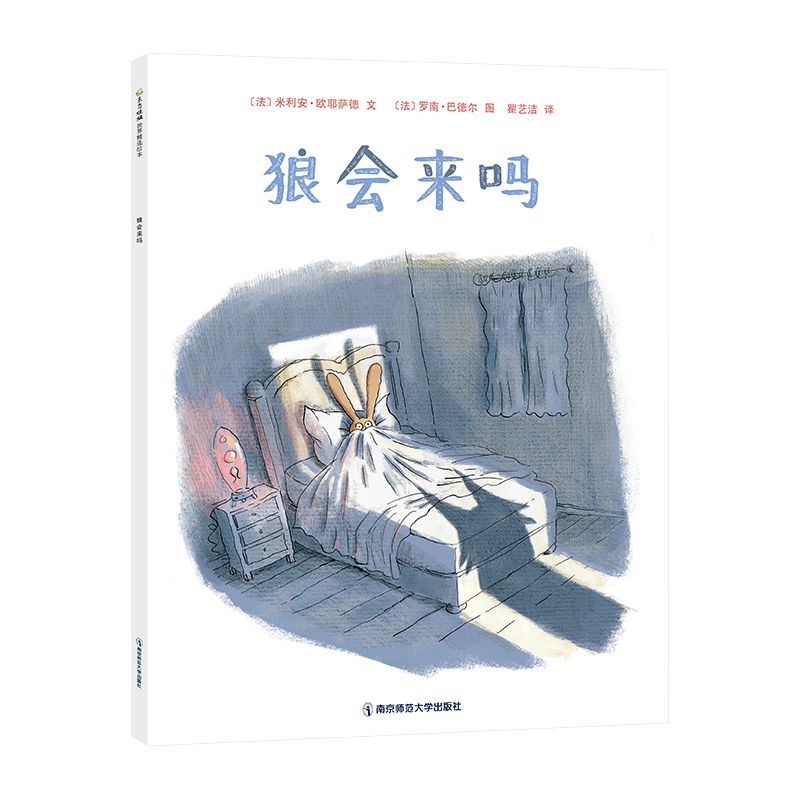 狼会来吗