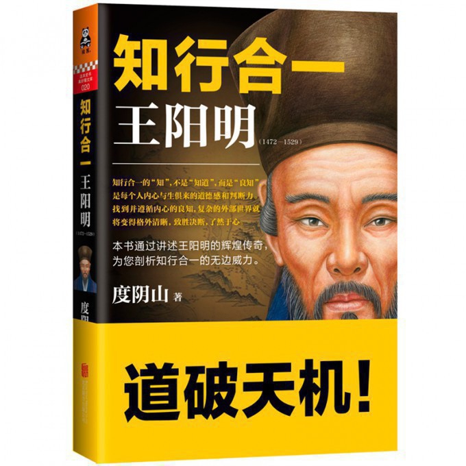 签名本 知行合一王阳明(1472-1529)