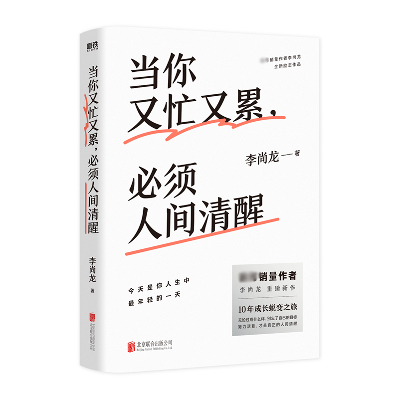 当你又忙又累，必须人间清醒