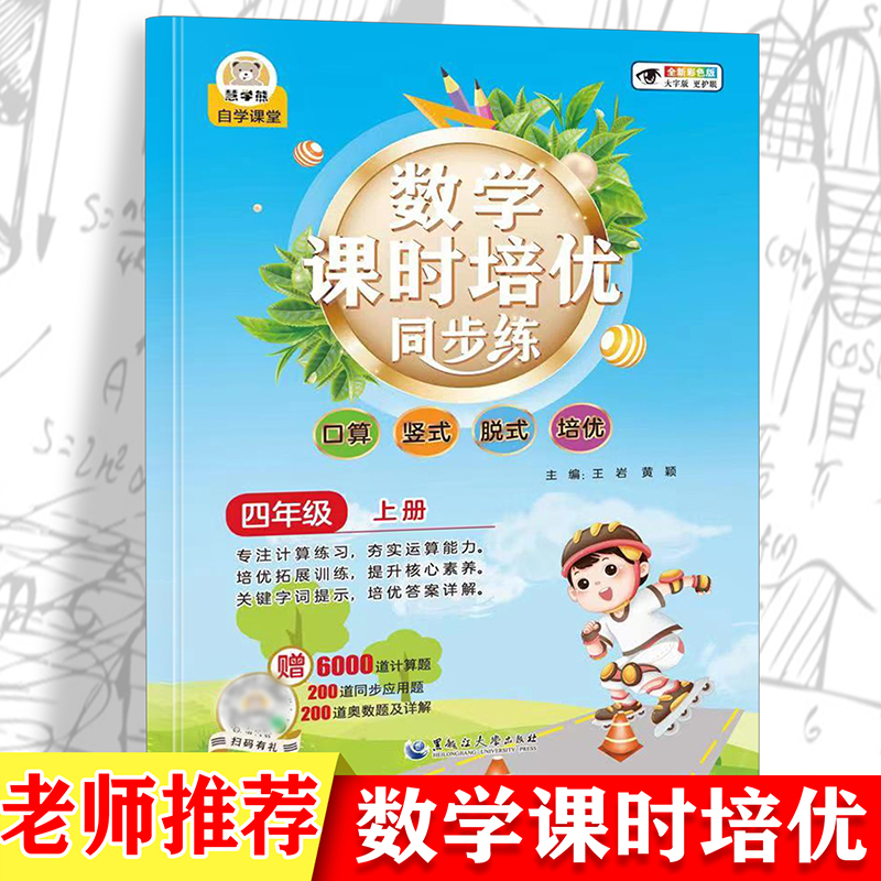 数学课时培优同步练·四年级上册