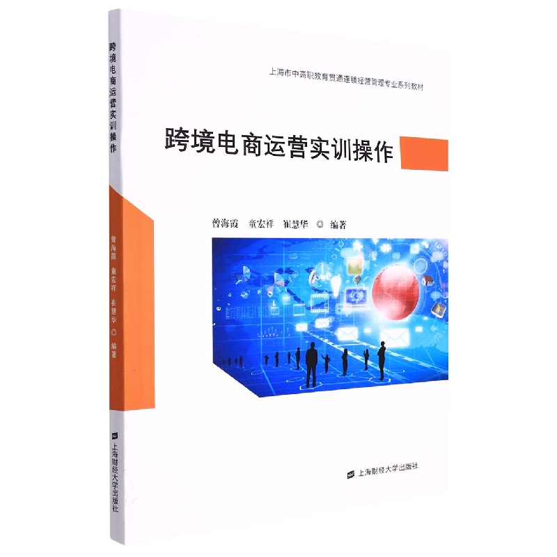 跨境电商运营实训操作