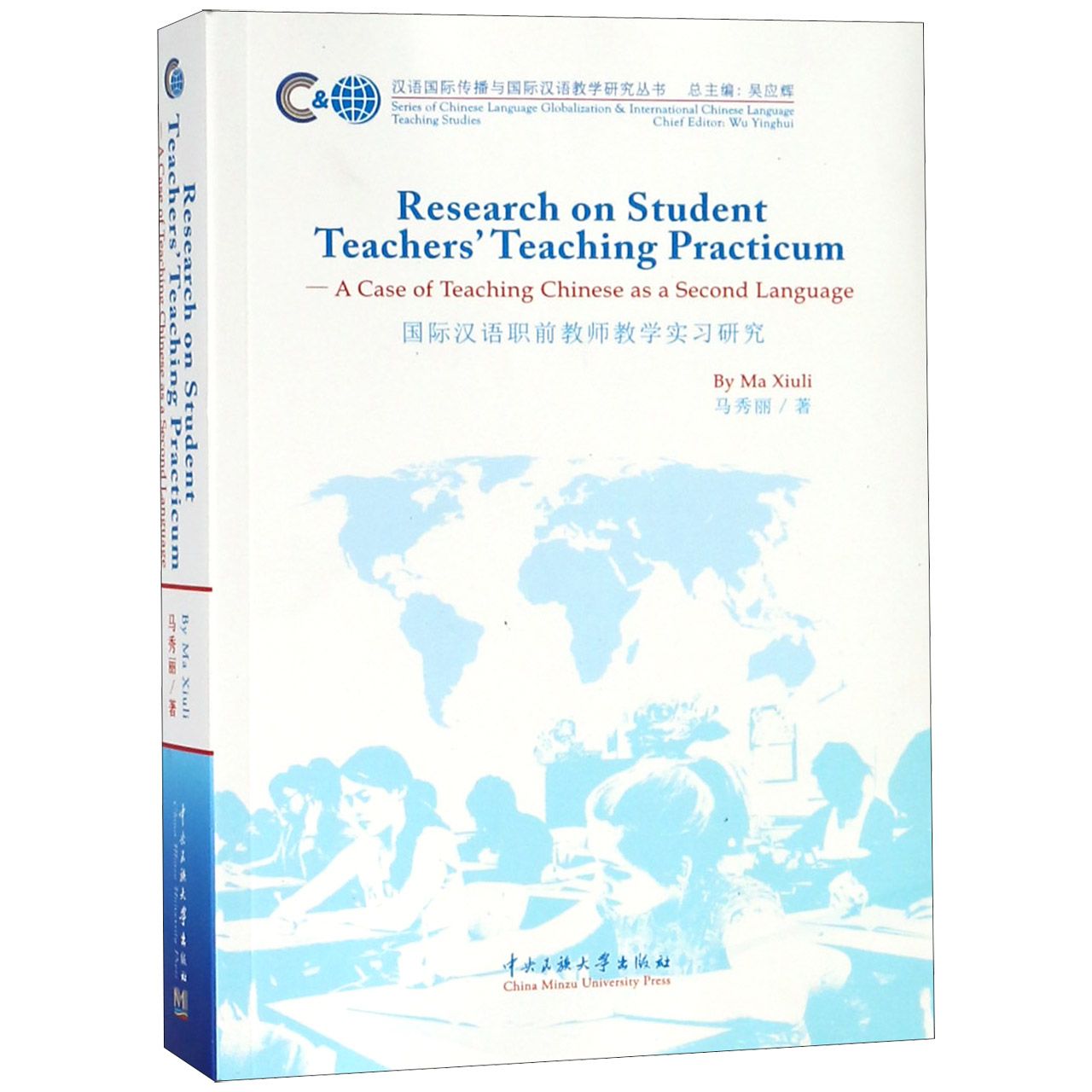 国际汉语职前教师教学实习研究(英文版)/汉语国际传播与国际汉语教学研究丛书