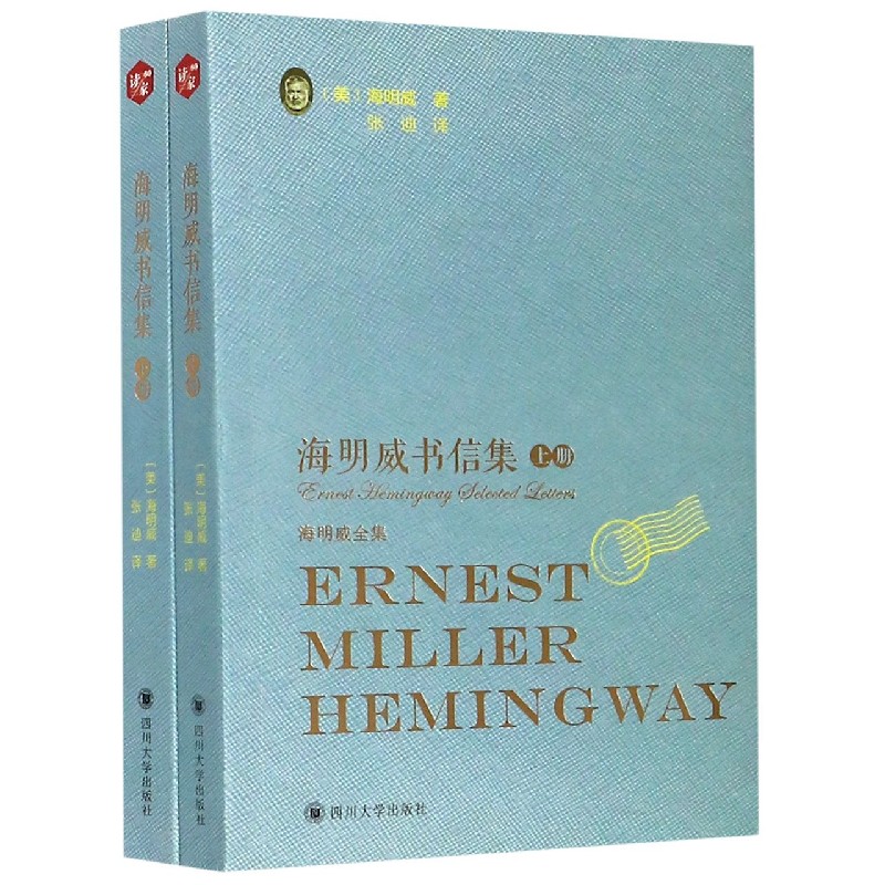 海明威书信集(海明威全集上下)