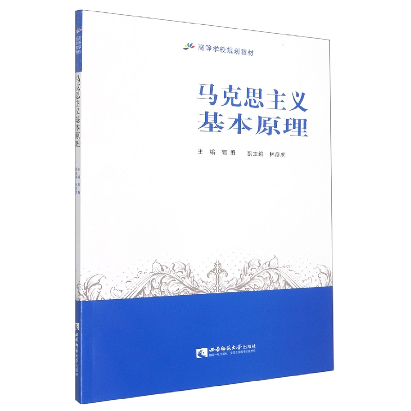 马克思主义基本原理