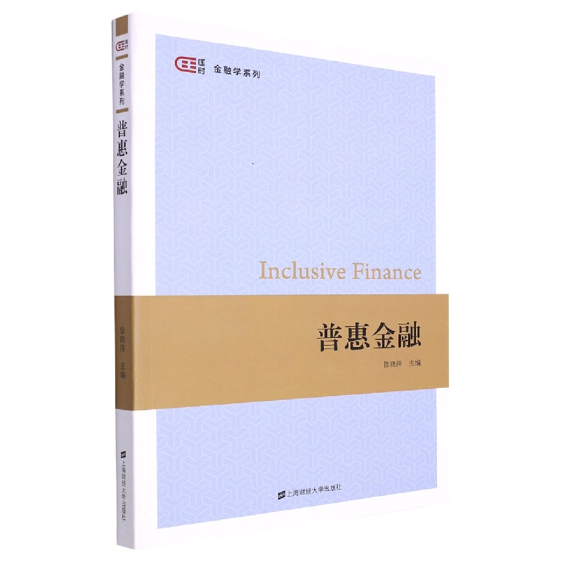 普惠金融