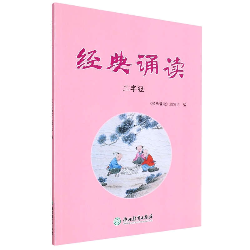 经典诵读(三字经)