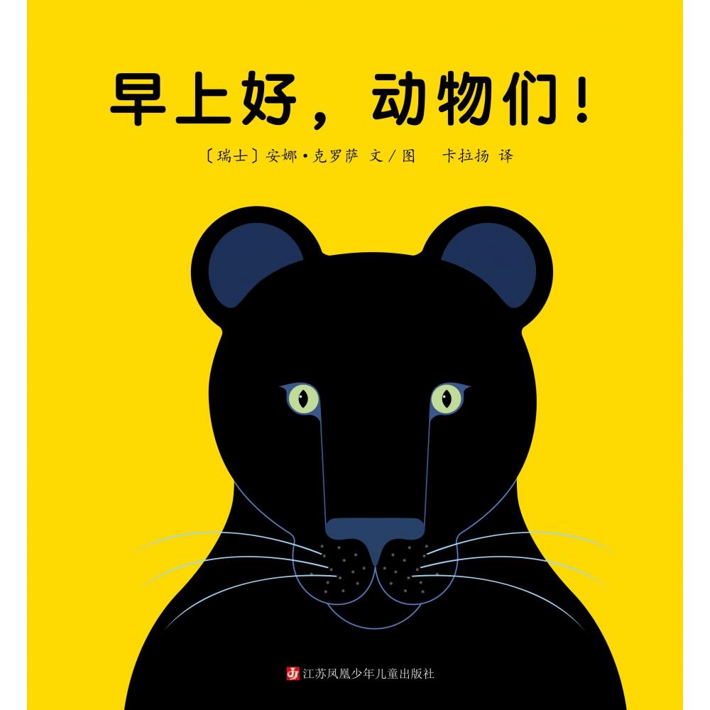 早上好，动物们!