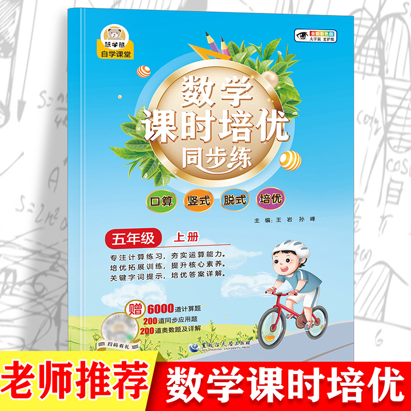 数学课时培优同步练·五年级上册