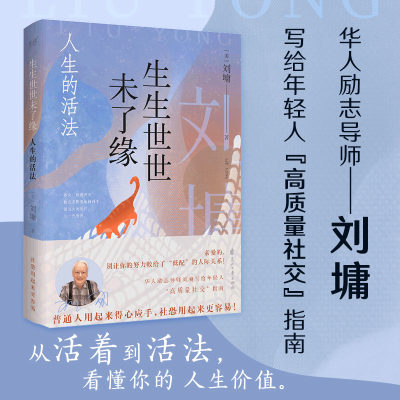 生生世世未了缘：人生的活法