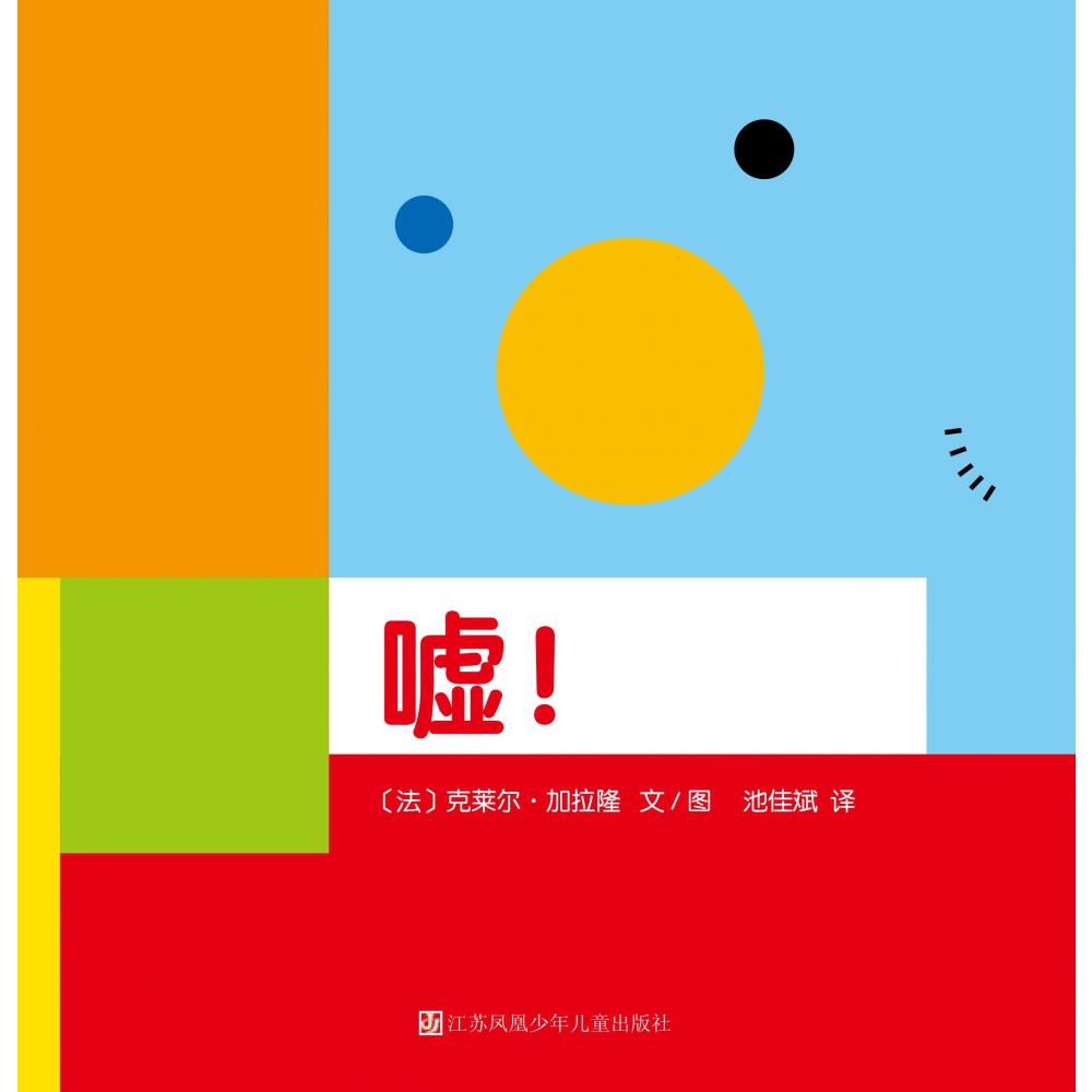 嘘！