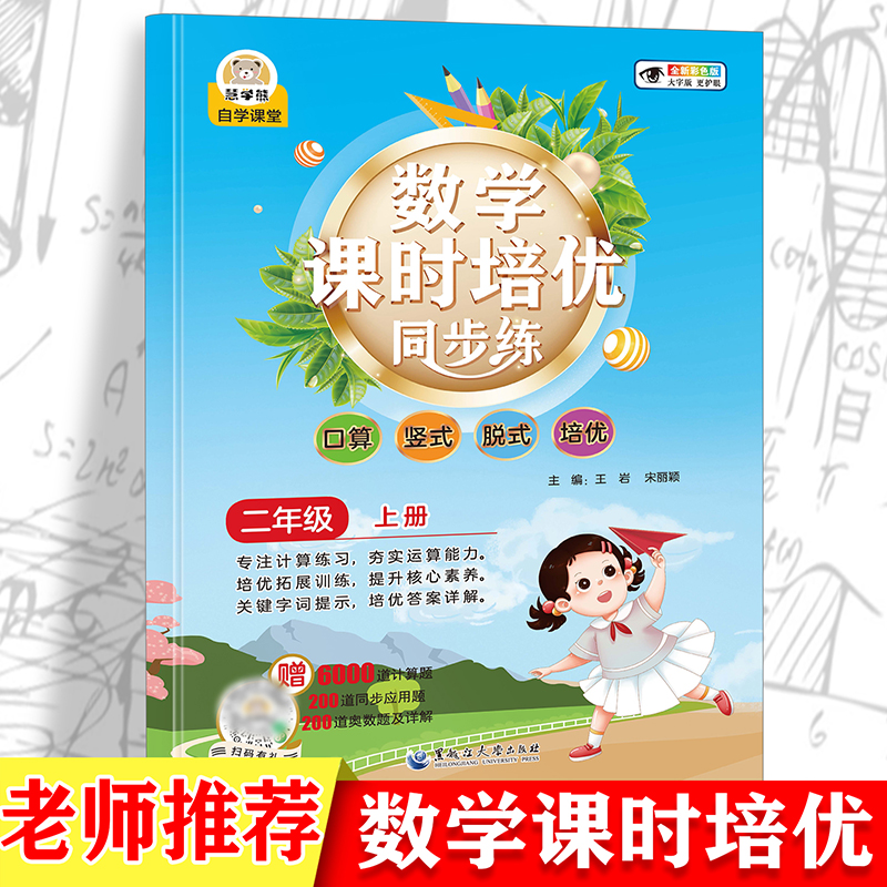 数学课时培优同步练·二年级上册