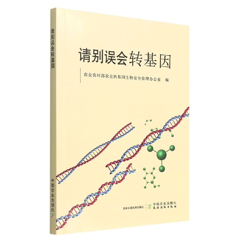 请别误会转基因