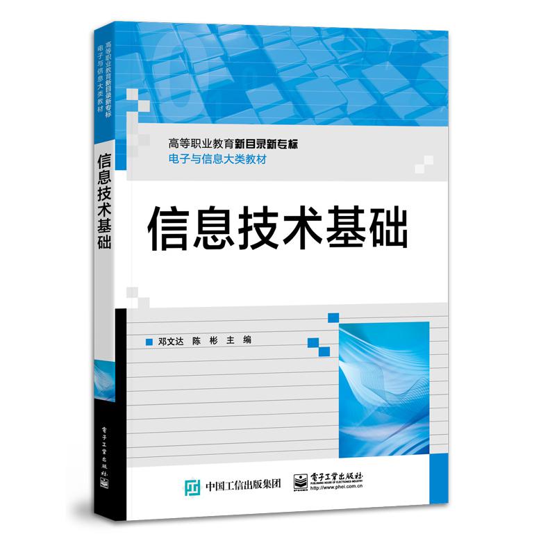 信息技术基础