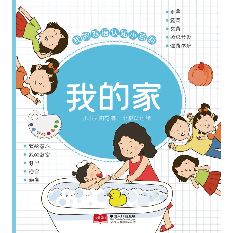我的家