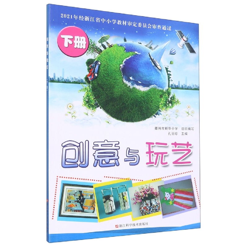 创意与玩艺(下)