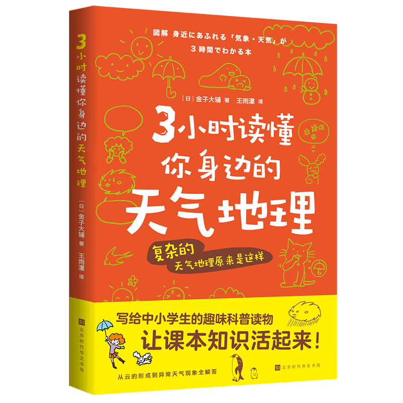 3小时读懂你身边的天气地理