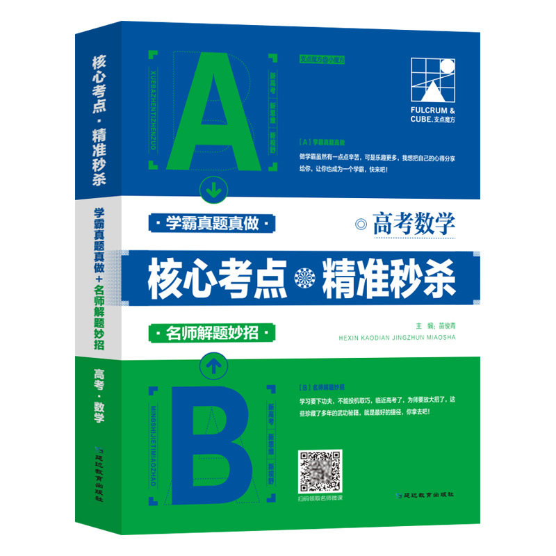 高考数学 核心考点精准秒杀