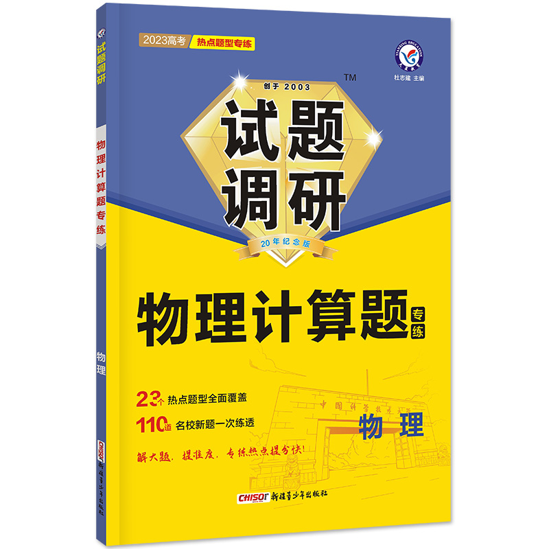 2022-2023年试题调研 热点题型专练 物理 计算题