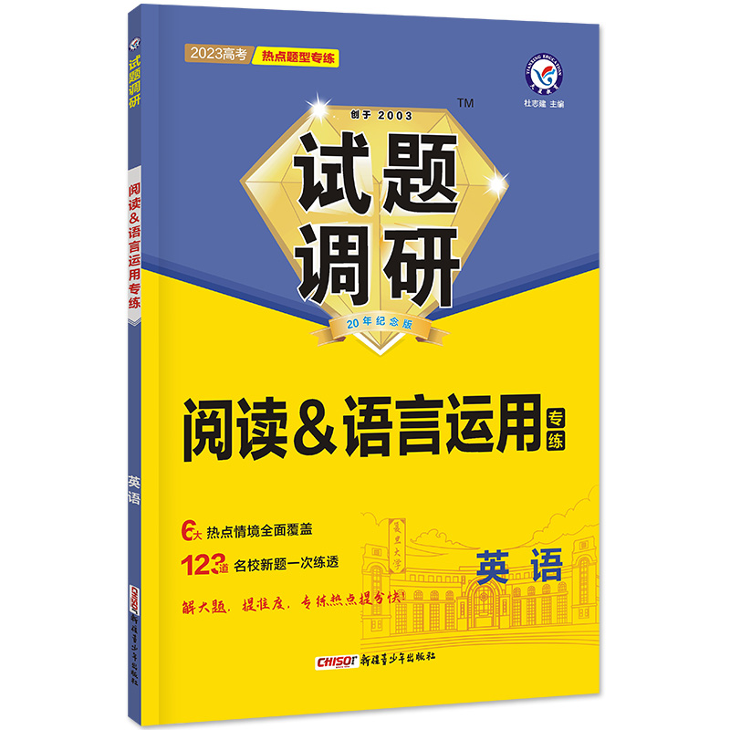 2022-2023年试题调研 热点题型专练 英语 阅读&语言运用