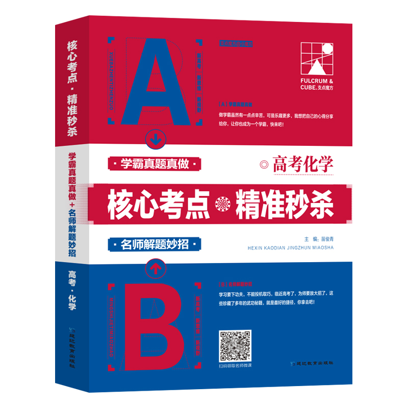 高考化学 核心考点精准秒杀