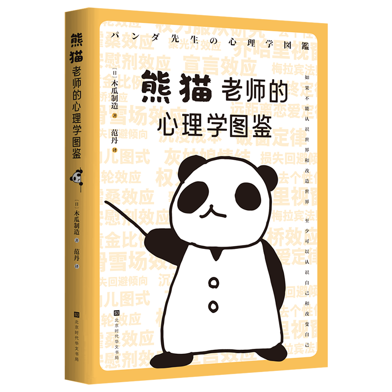 熊猫老师的心理学图鉴