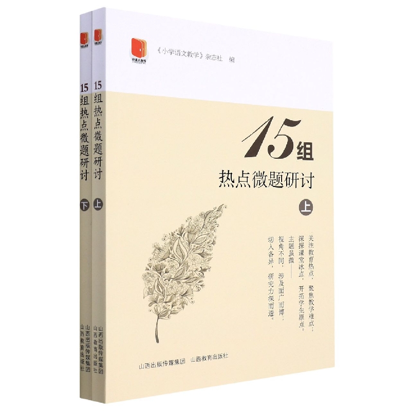 15组热点微题研讨(上下)