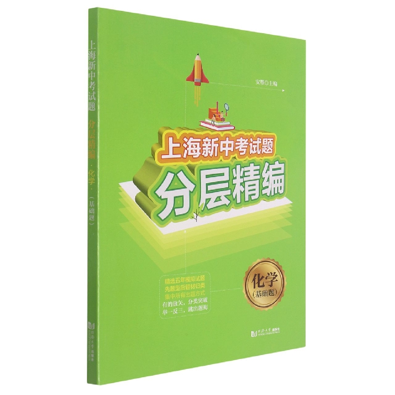 上海新中考试题分层精编 化学 基础题