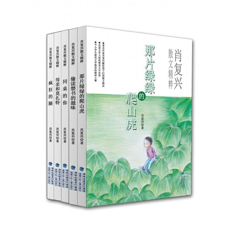 肖复兴散文精粹套装(共五册)