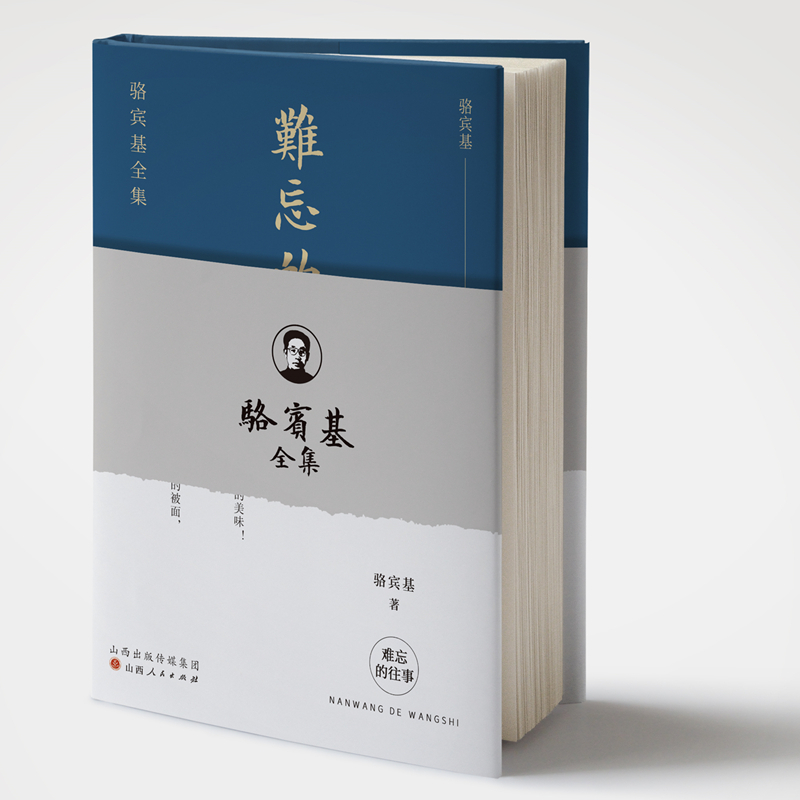 难忘的往事