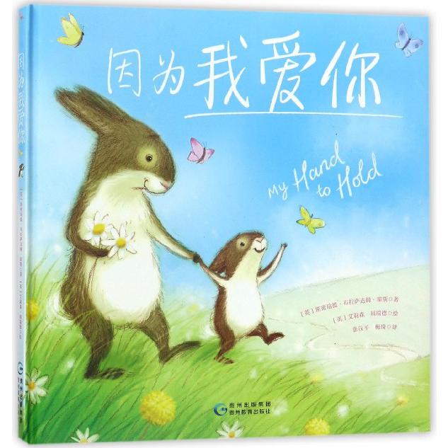 因为我爱你（精）
