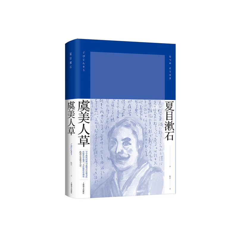 虞美人草(夏目漱石作品系列)
