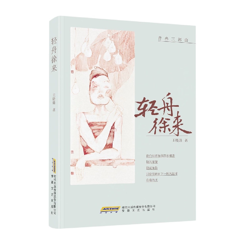 轻舟徐来