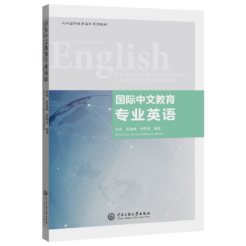 国际中文教育专业英语
