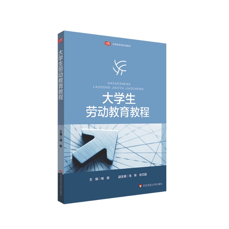 大学生劳动教育教程