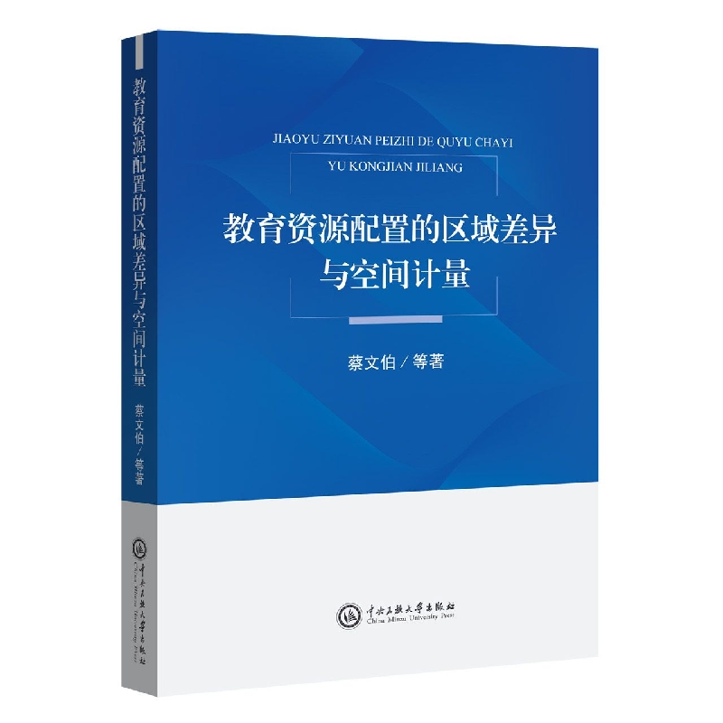 教育资源配置的区域差异于空间计量