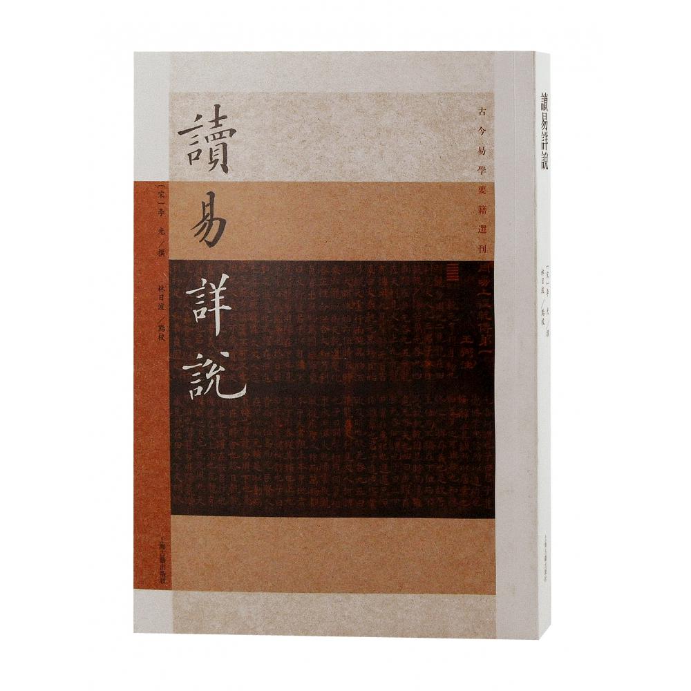 读易详说