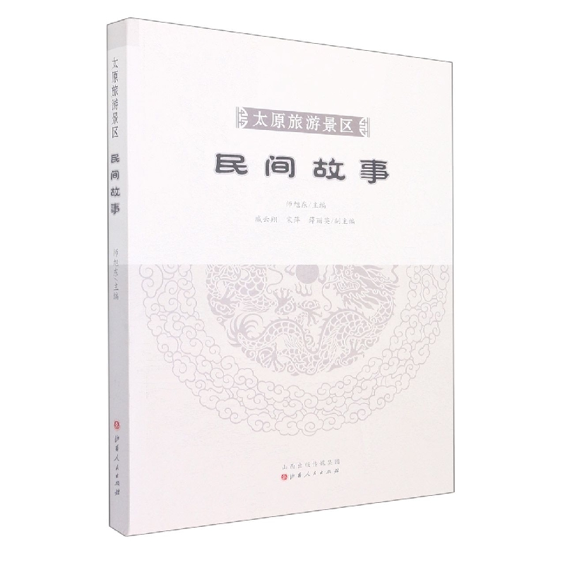 太原旅游景区民间故事