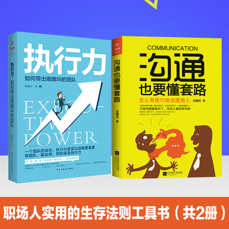 职场宝典共2本套