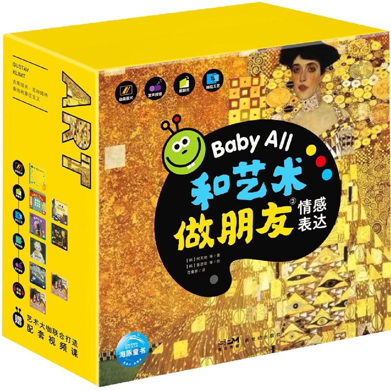 Baby All·和艺术做朋友(第3辑)：全9册