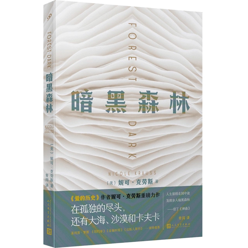暗黑森林