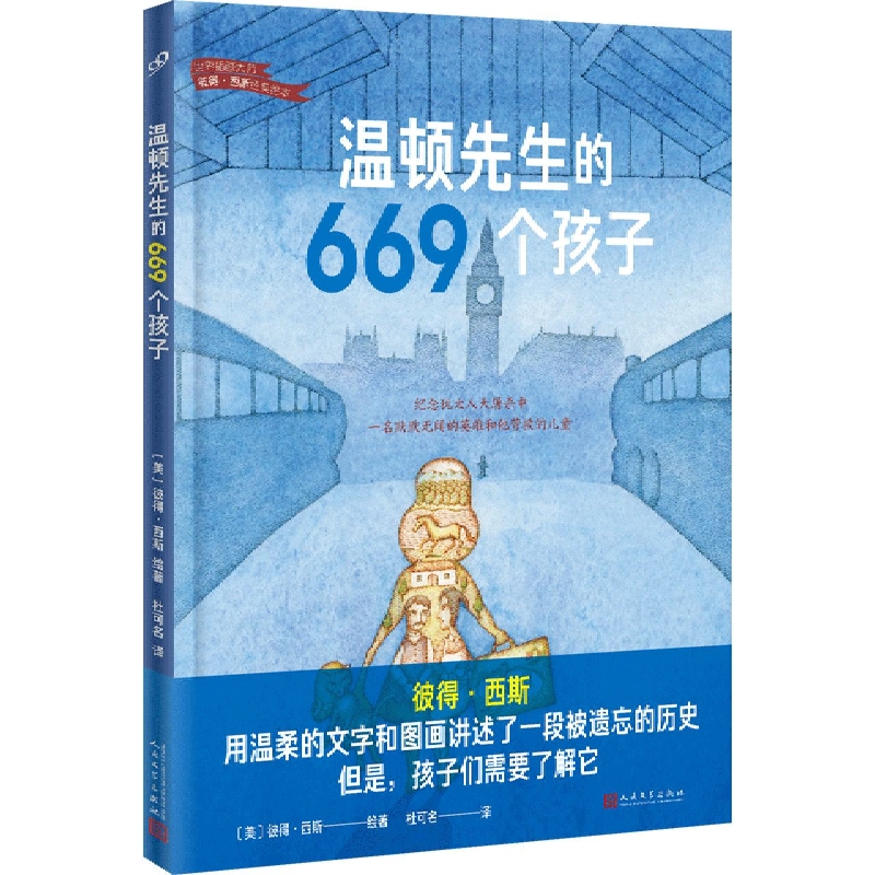 温顿先生的669个孩子(世界插画大师彼得·西斯经典绘本)