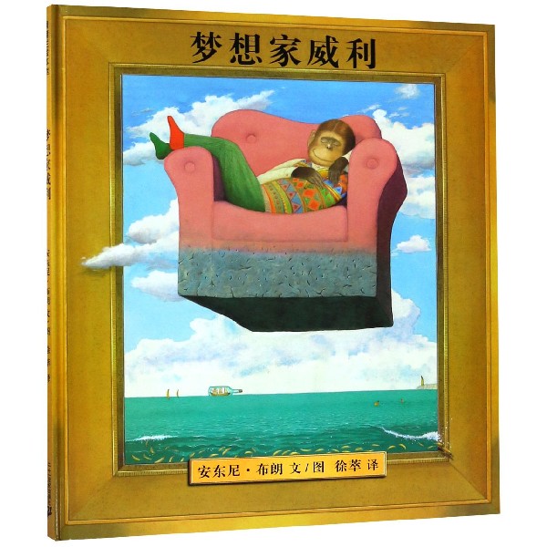 梦想家威利(精)