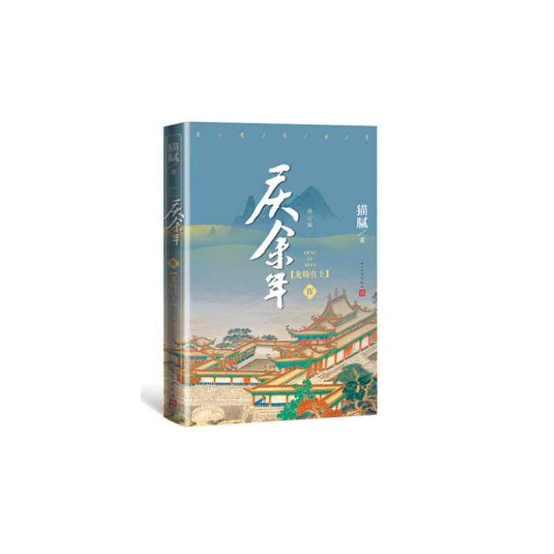 庆余年4 龙椅在上