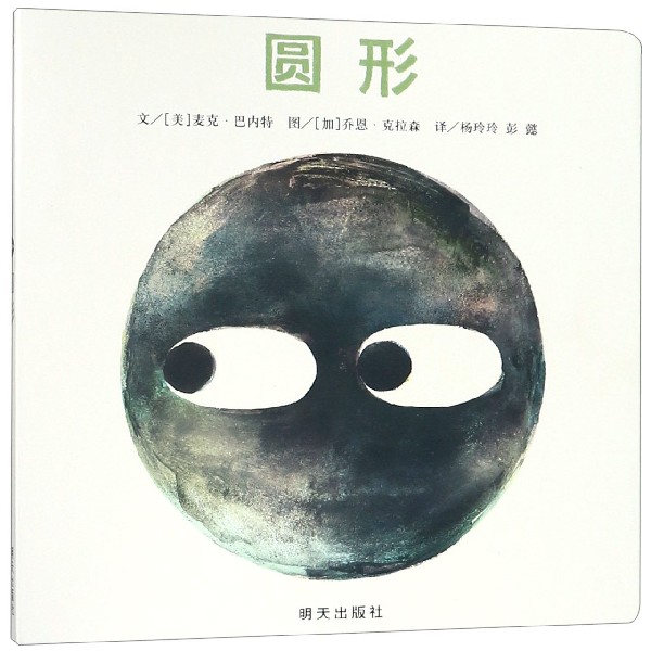 圆形（精）