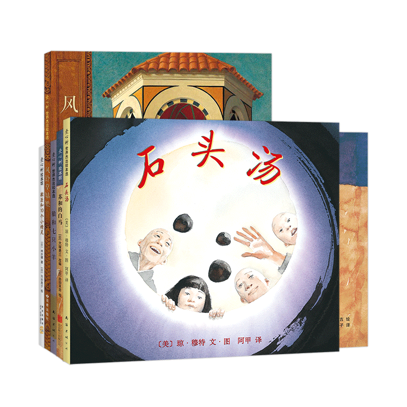 爱心树经典童话寓言系列（5册：石头汤、苏和的白马、狼和七只小羊、风铃草姑娘、鞋匠