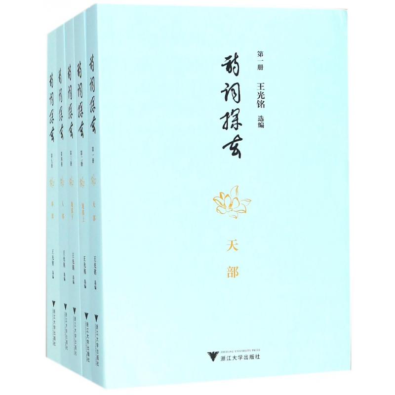诗词探玄（共7册）