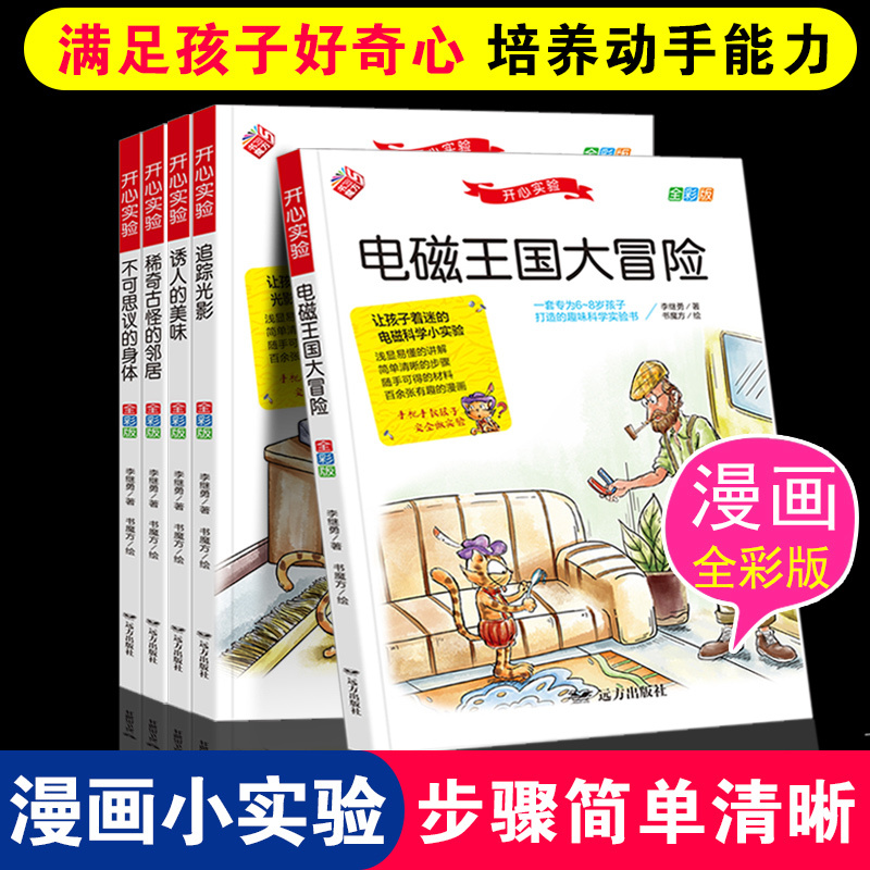 让孩子着迷的趣味科学实验漫画版 全5册