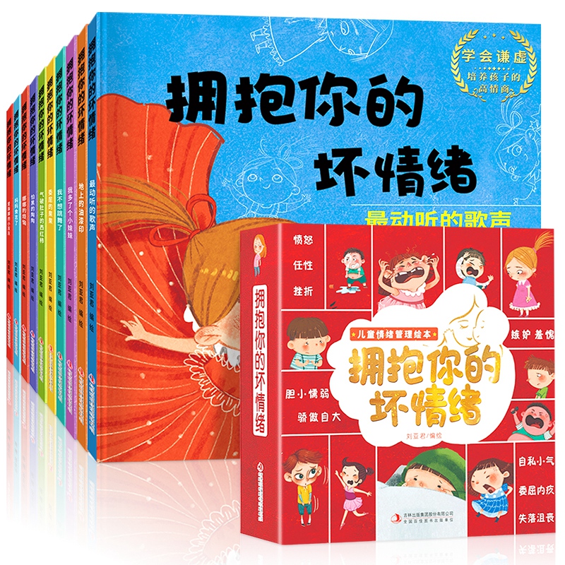拥抱你的坏情绪 全10册 塑封