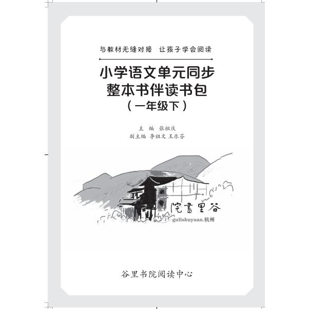 小学语文单元同步系列1年级下